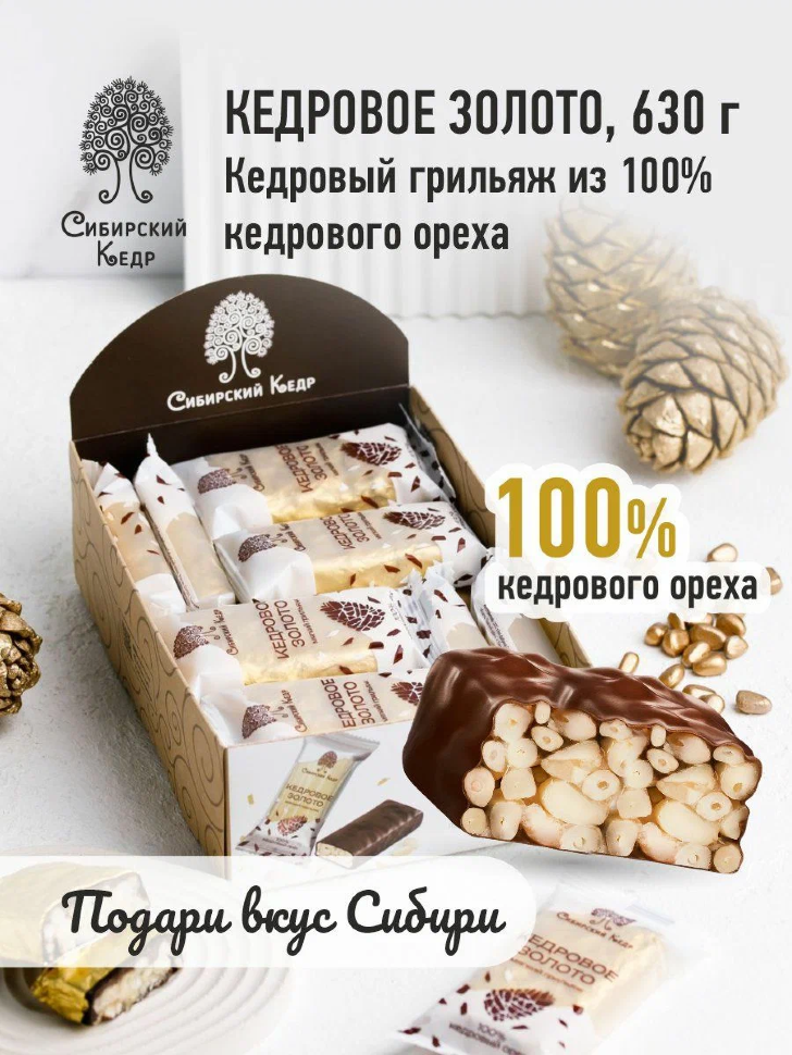  Грильяж(12491) Кедровое золото, (блок 18шт по 35г)    в Октябрьске
