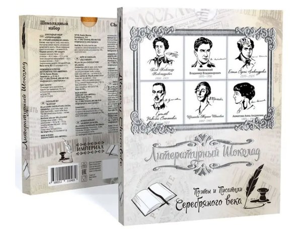 №2 Сладарт Шоколадный набор Литературный "Серебряный век", 60г  в Октябрьске