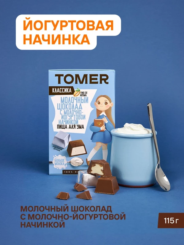 №1 Фабрика Томер Кидс Молочный шоколад  с йогуртовой начинкой, 115г в Октябрьске